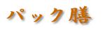 pbNV